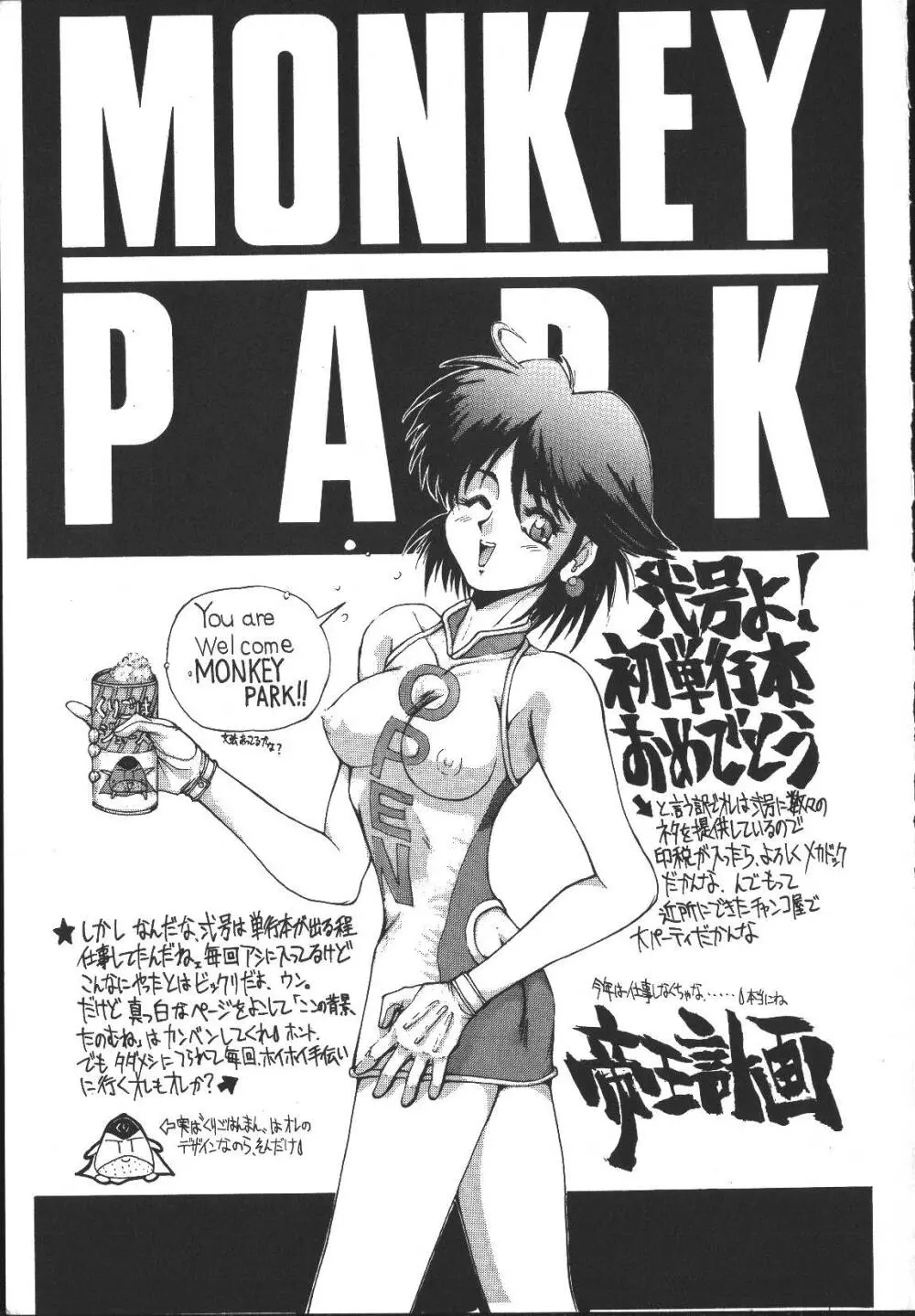 MONKEY PARK 164ページ