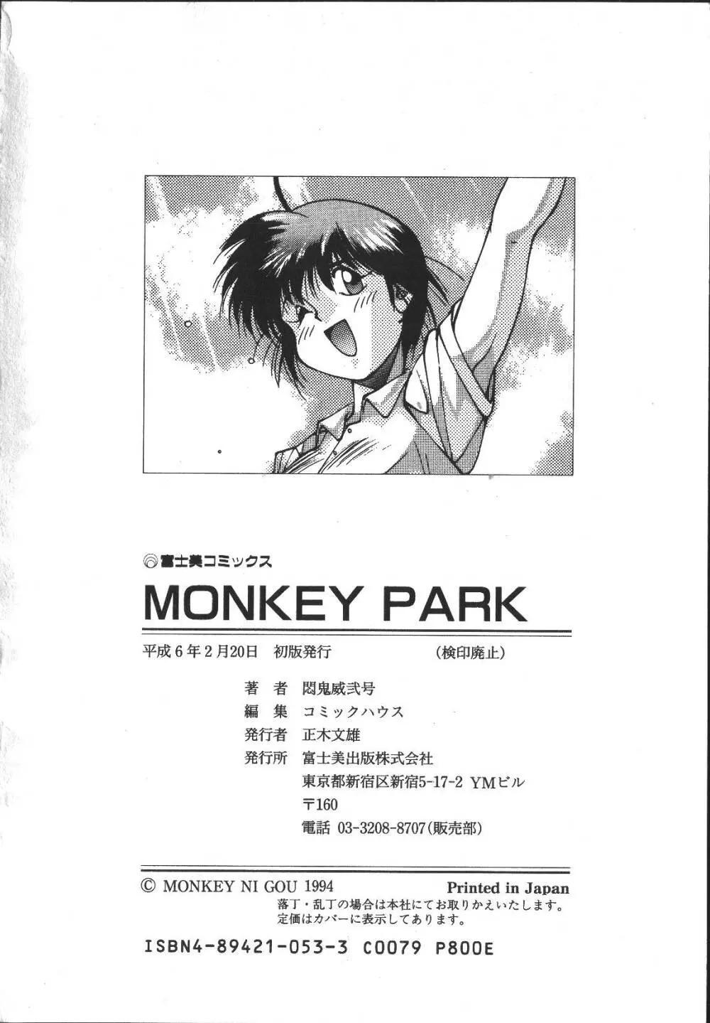 MONKEY PARK 169ページ