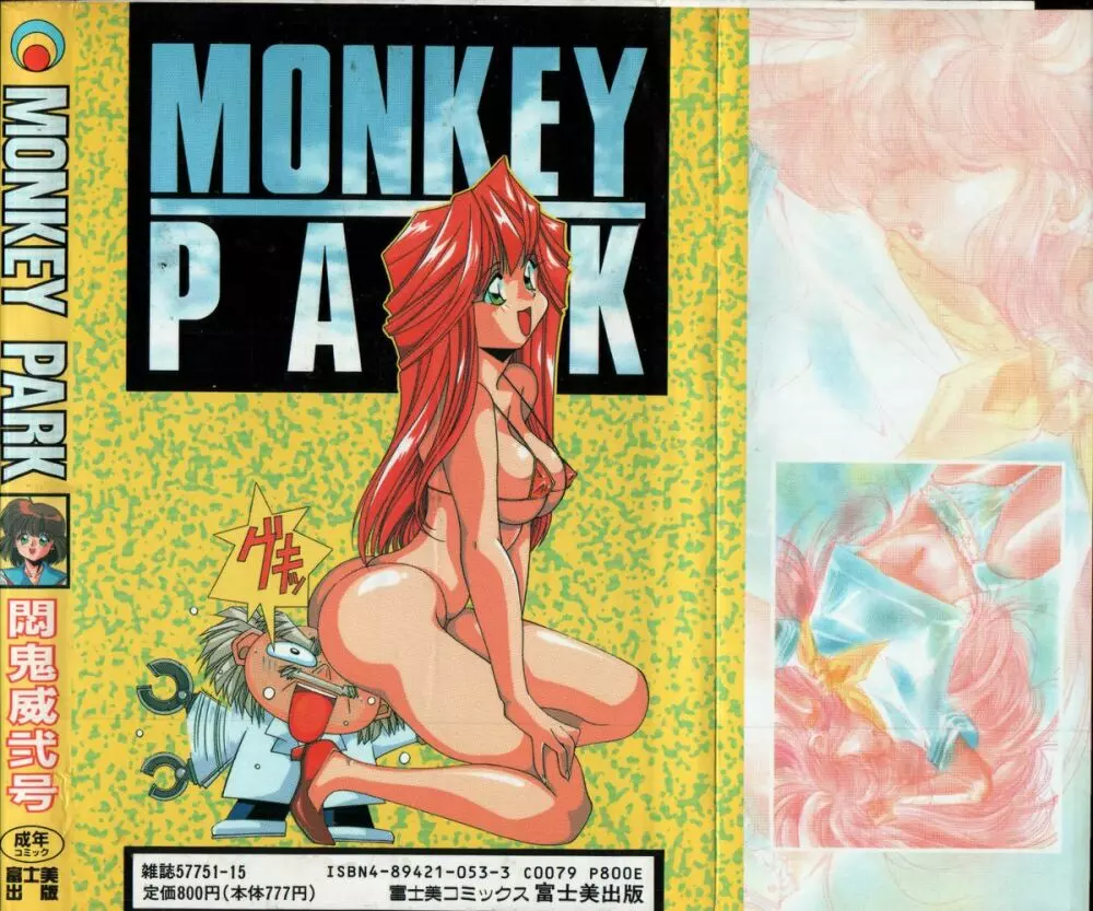 MONKEY PARK 2ページ