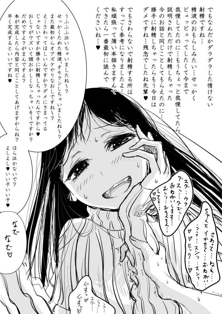 男の娘が虐められるエロ漫画４言葉責め編 12ページ