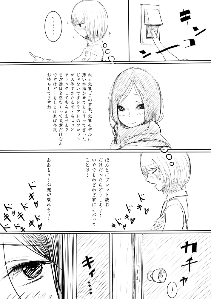 男の娘が虐められるエロ漫画４言葉責め編 2ページ