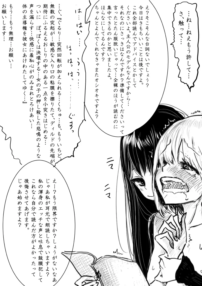 男の娘が虐められるエロ漫画４言葉責め編 5ページ