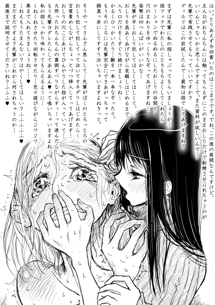 男の娘が虐められるエロ漫画４言葉責め編 7ページ