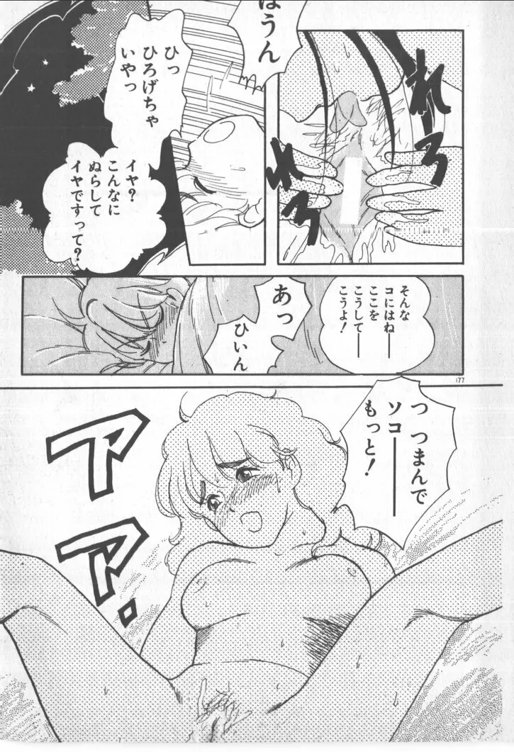 美少女ぱーてい 177ページ