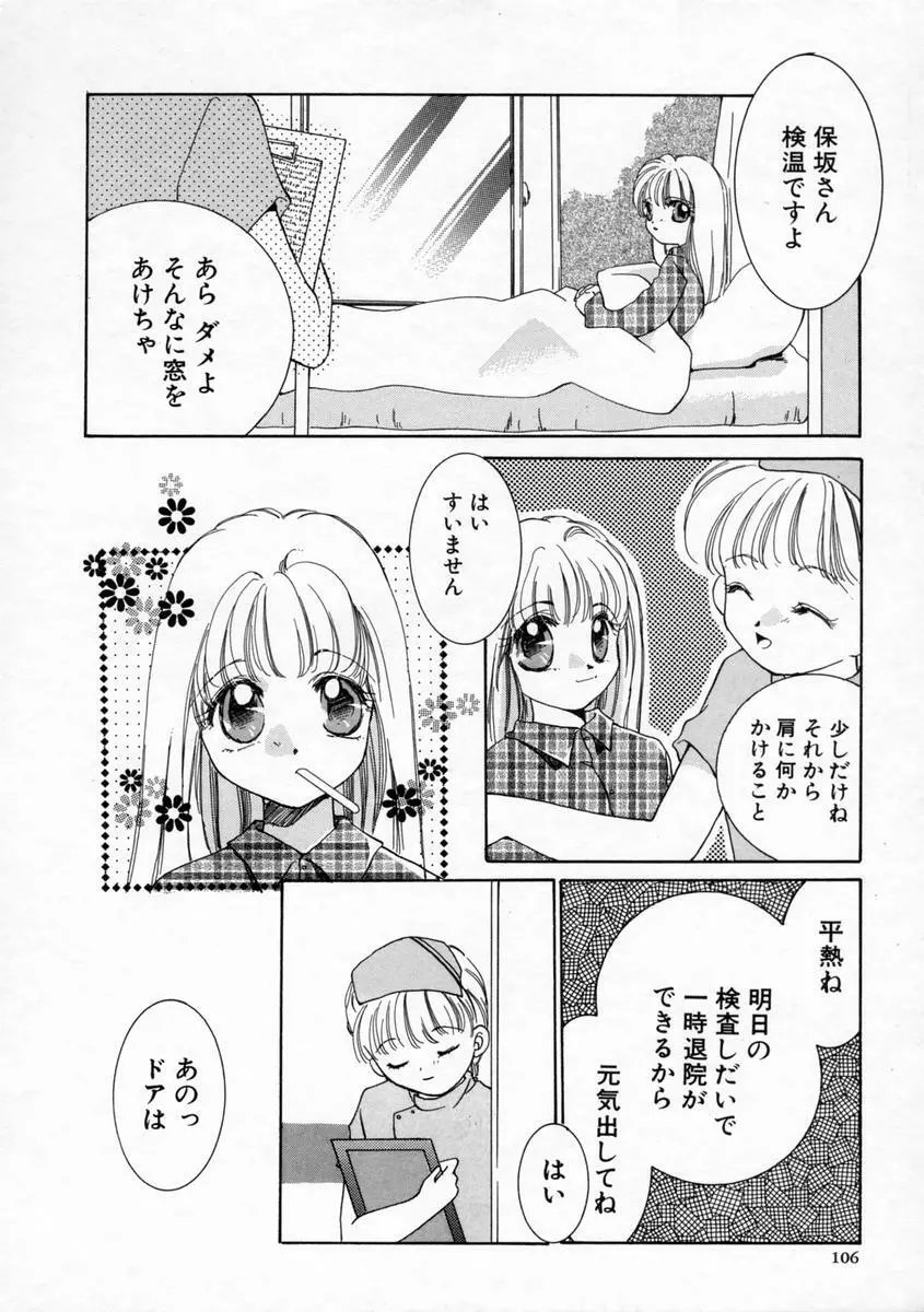 小春日和 110ページ