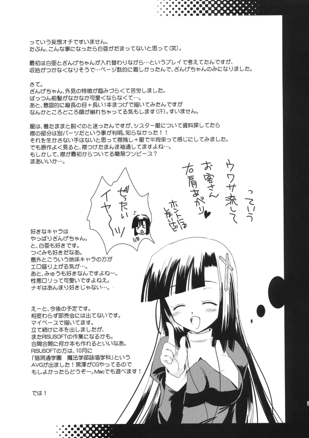 とくべつざんげちゃん 24ページ