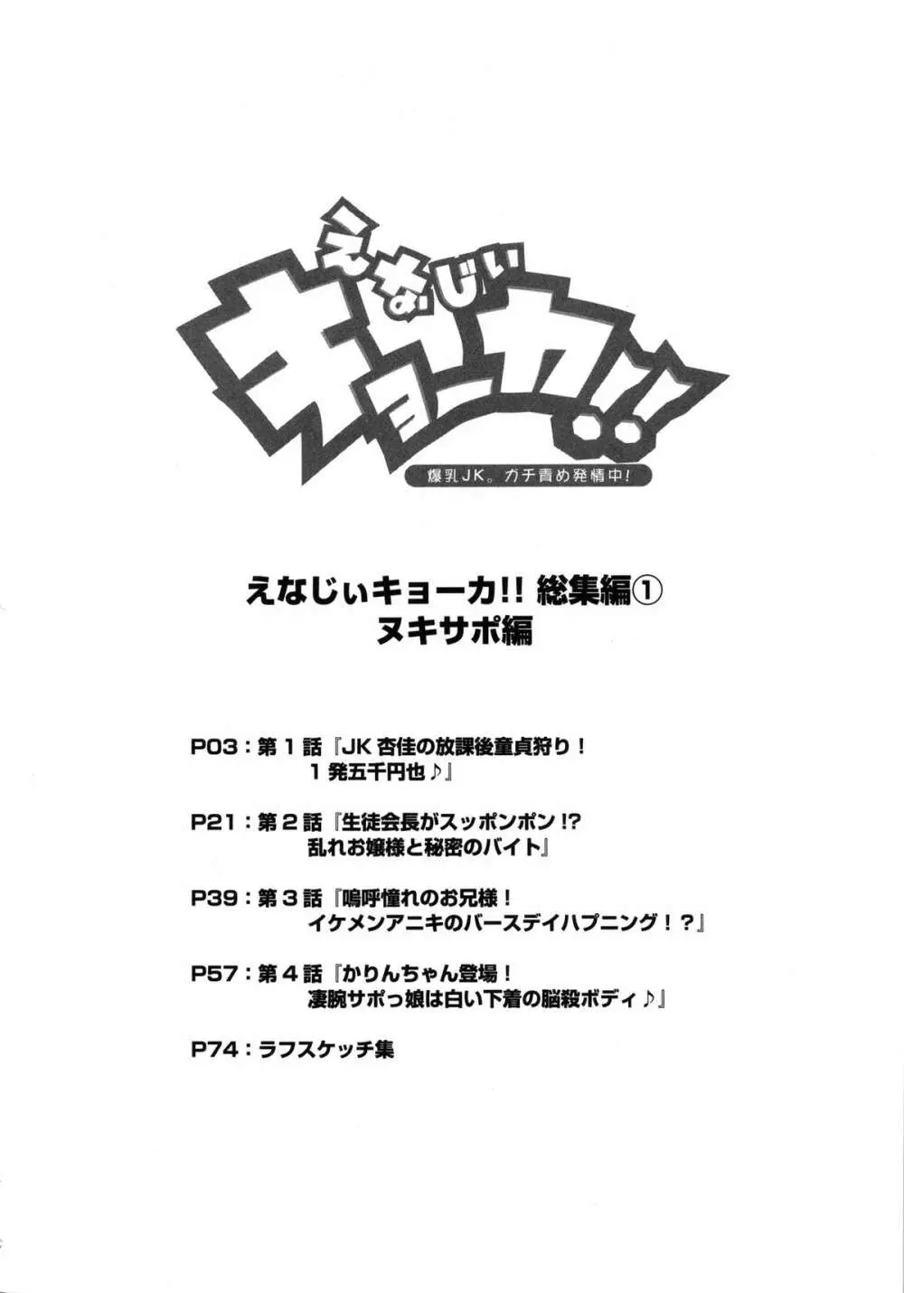 えなじぃキョーカ!! 総集編① ヌキサポ編 3ページ