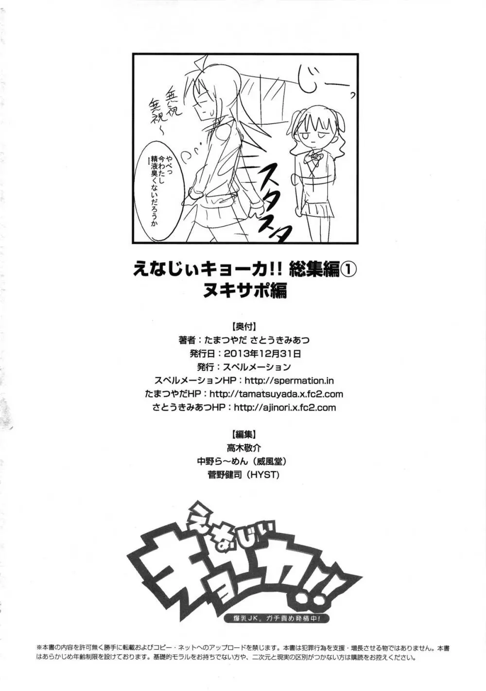 えなじぃキョーカ!! 総集編① ヌキサポ編 81ページ