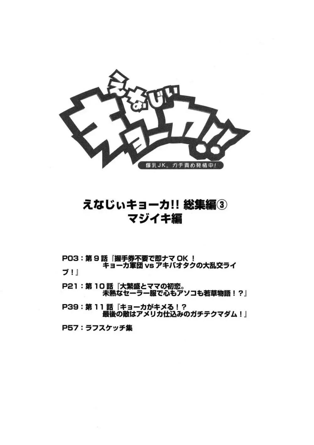 えなじぃキョーカ!! 総集編③ マジイキ編 3ページ