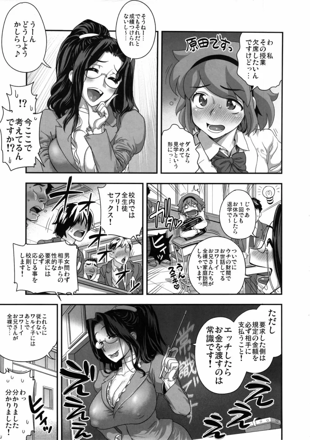 えなじぃキョーカ!! 総集編② マングリ編 10ページ