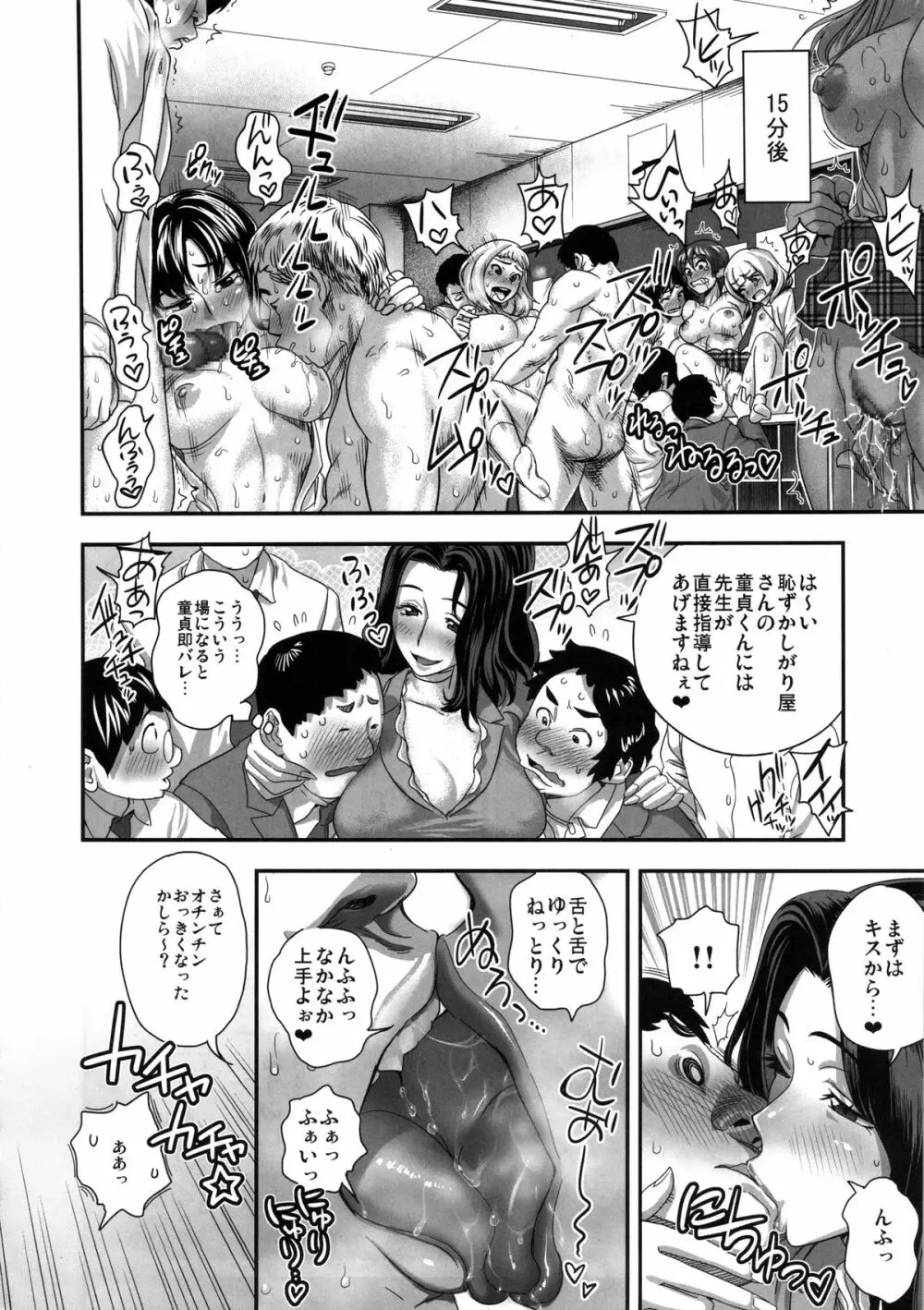 えなじぃキョーカ!! 総集編② マングリ編 11ページ