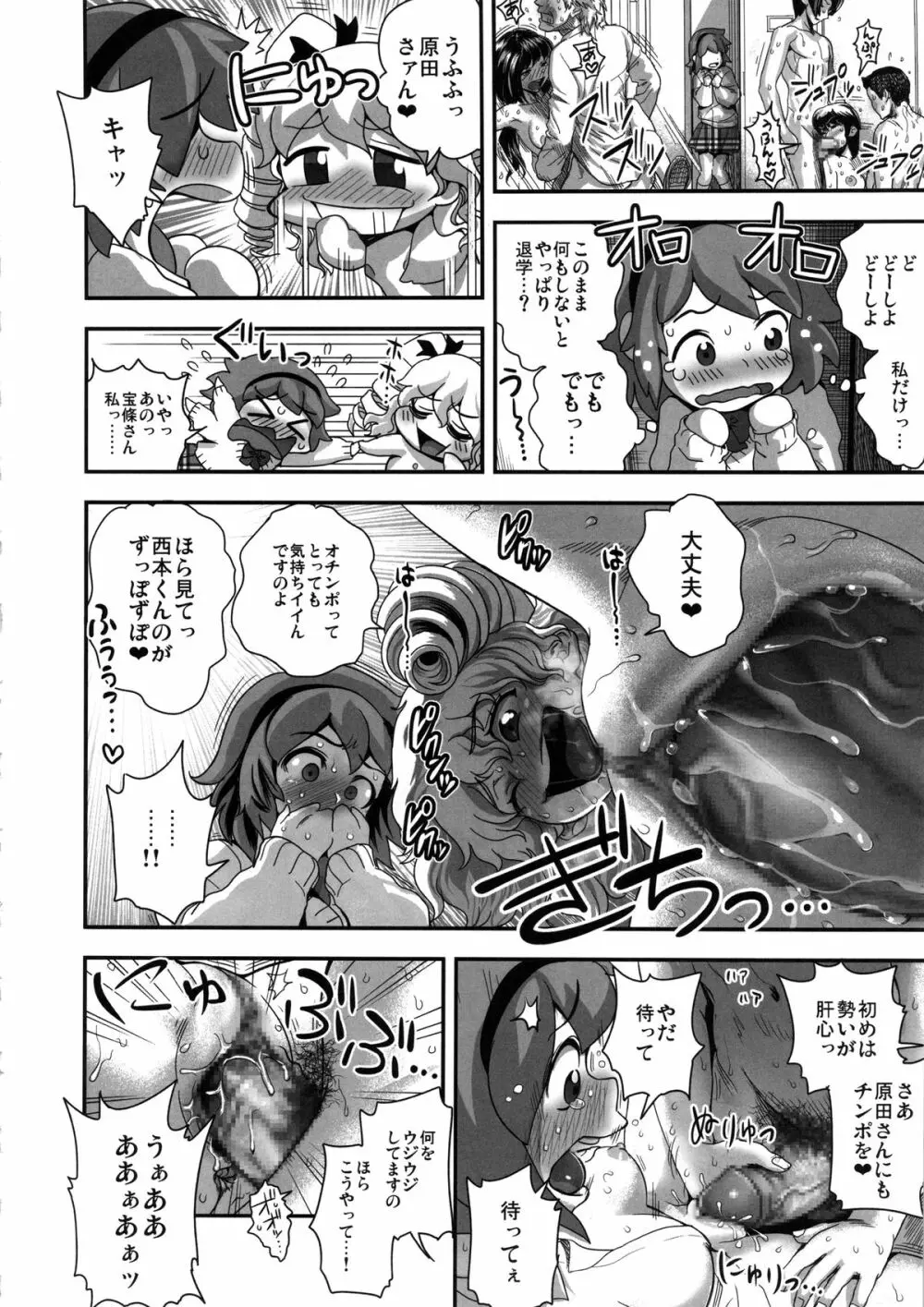 えなじぃキョーカ!! 総集編② マングリ編 15ページ