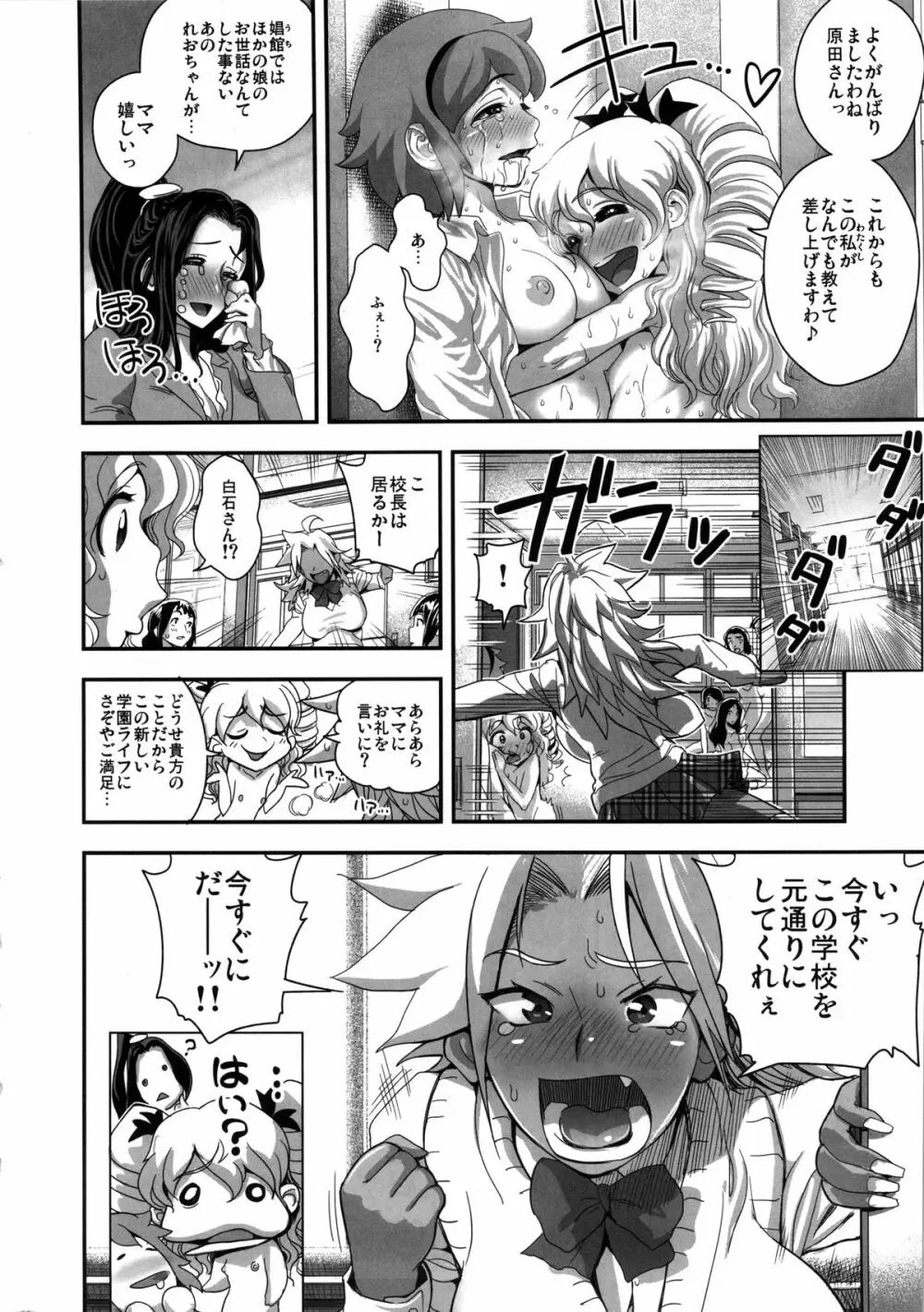 えなじぃキョーカ!! 総集編② マングリ編 19ページ