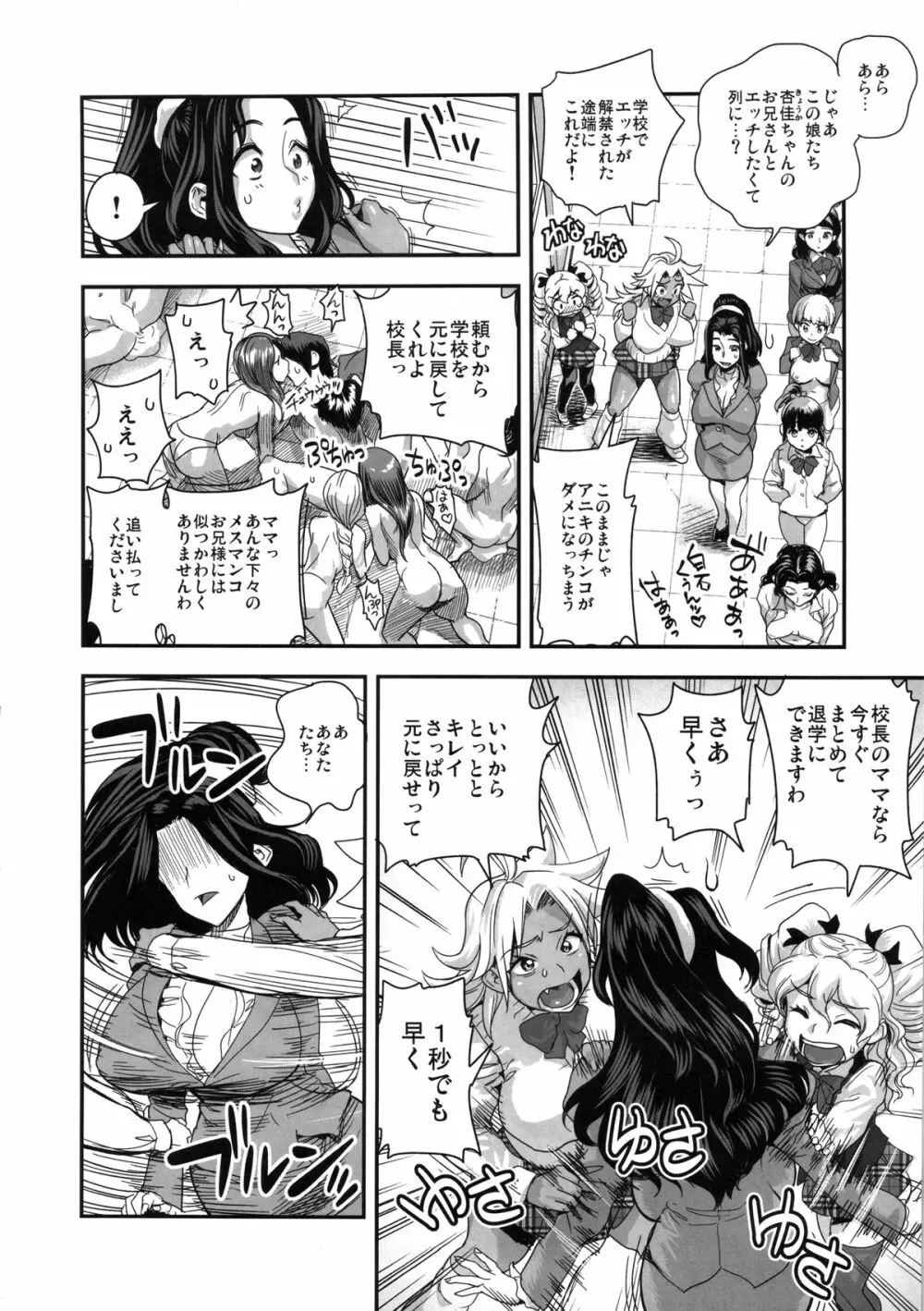 えなじぃキョーカ!! 総集編② マングリ編 23ページ