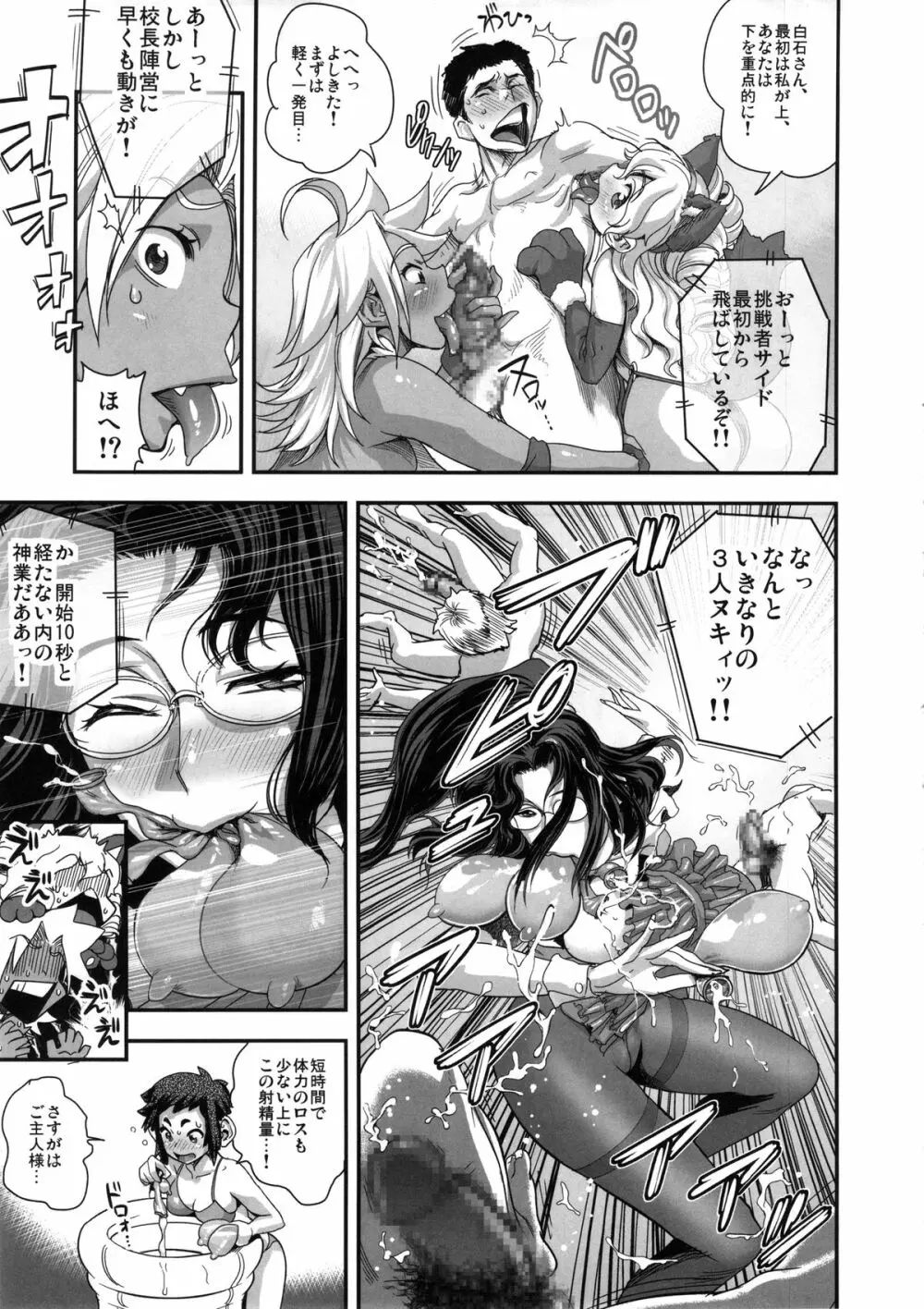 えなじぃキョーカ!! 総集編② マングリ編 28ページ