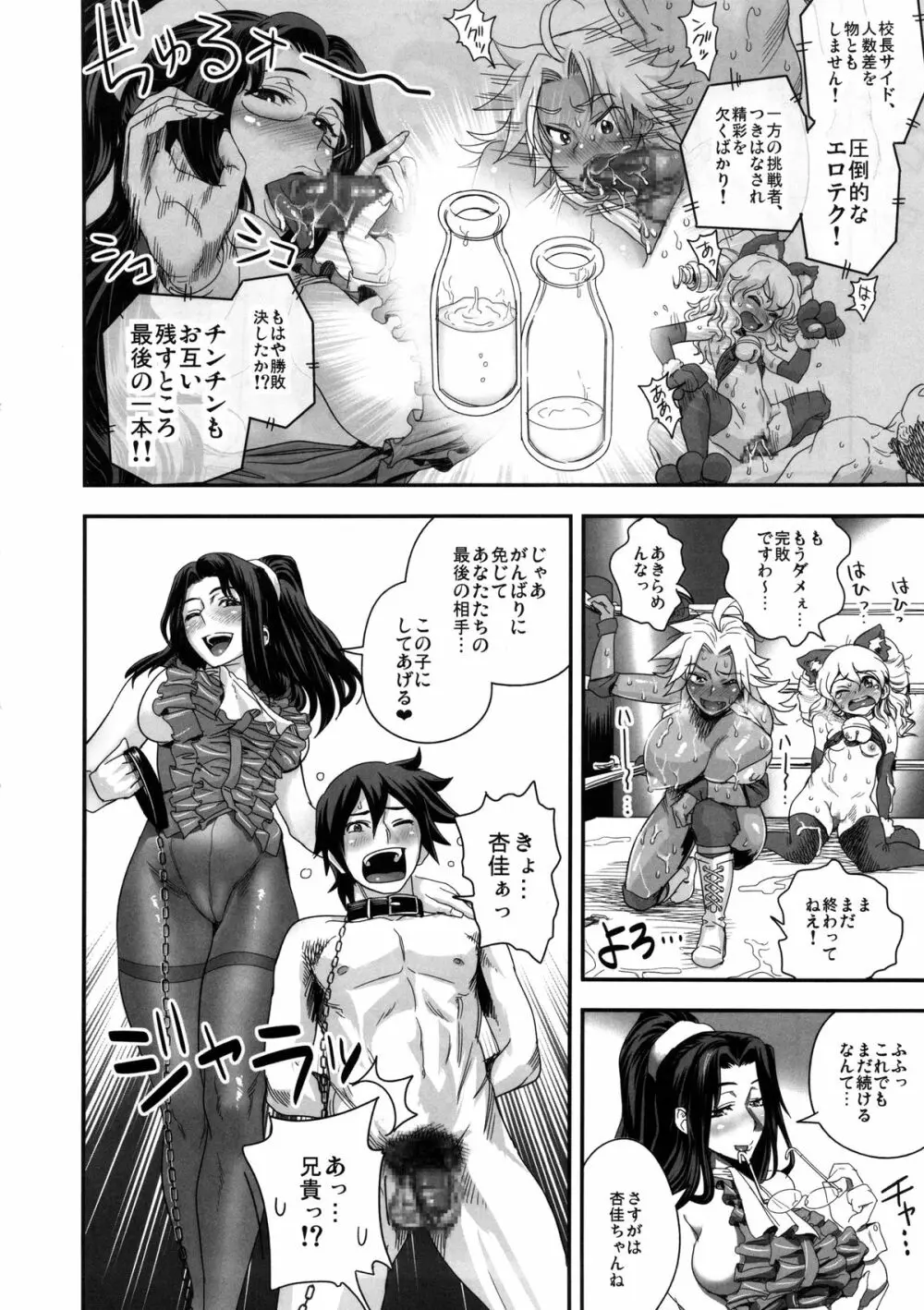 えなじぃキョーカ!! 総集編② マングリ編 29ページ