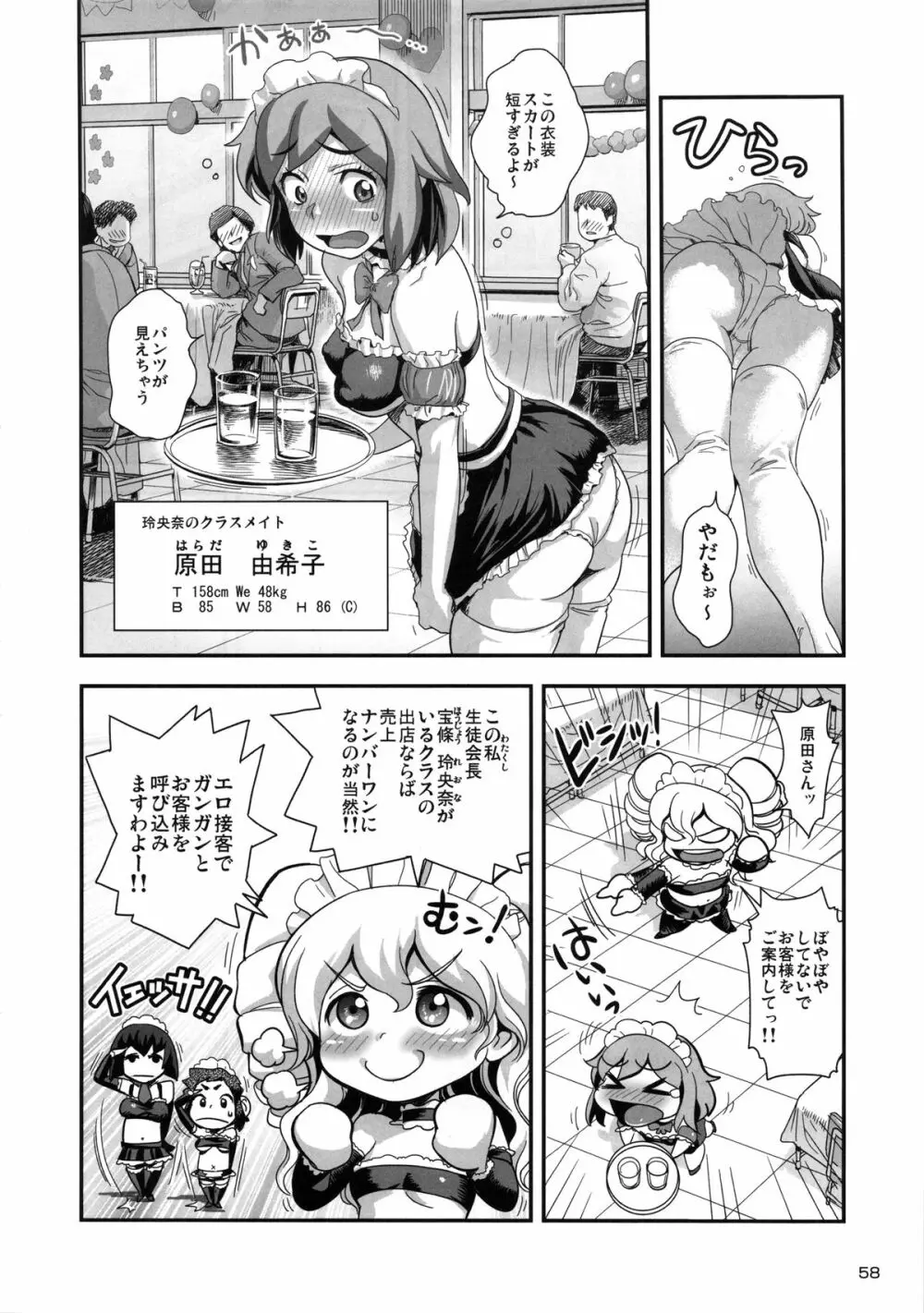 えなじぃキョーカ!! 総集編② マングリ編 59ページ