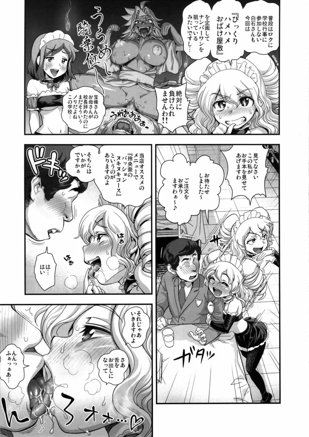 えなじぃキョーカ!! 総集編② マングリ編 60ページ