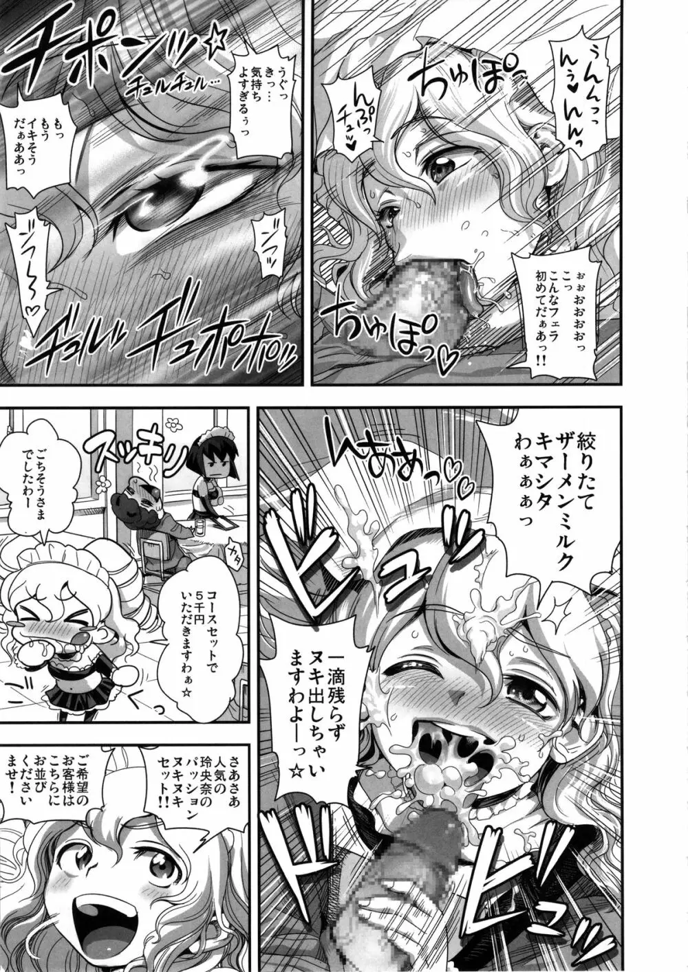 えなじぃキョーカ!! 総集編② マングリ編 62ページ