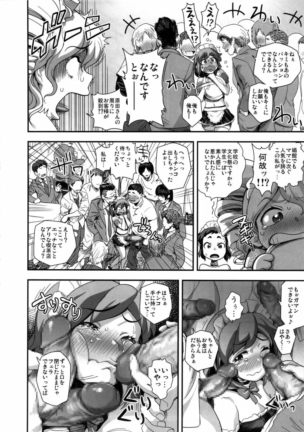 えなじぃキョーカ!! 総集編② マングリ編 63ページ