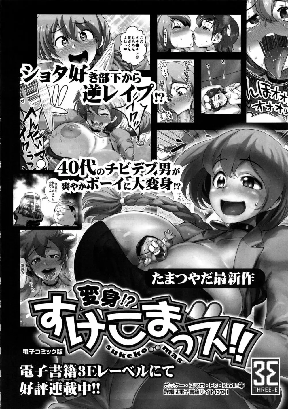 えなじぃキョーカ!! 総集編② マングリ編 79ページ