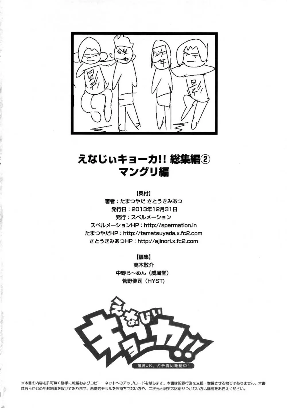 えなじぃキョーカ!! 総集編② マングリ編 81ページ