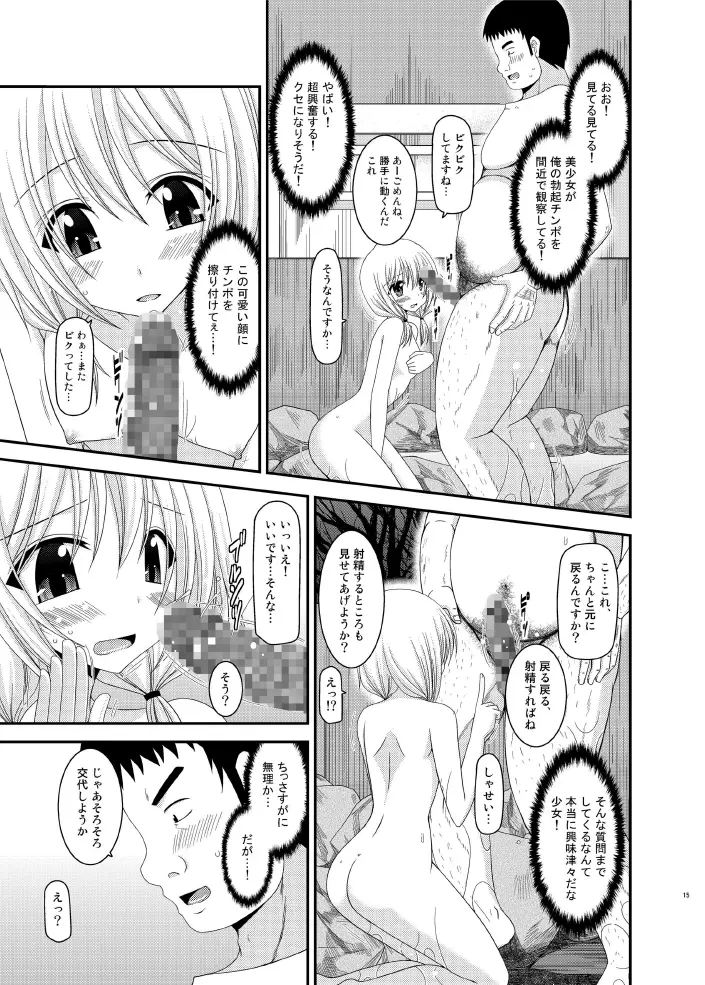 露出少女日記 8 冊目 15ページ