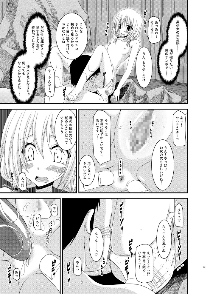 露出少女日記 8 冊目 23ページ