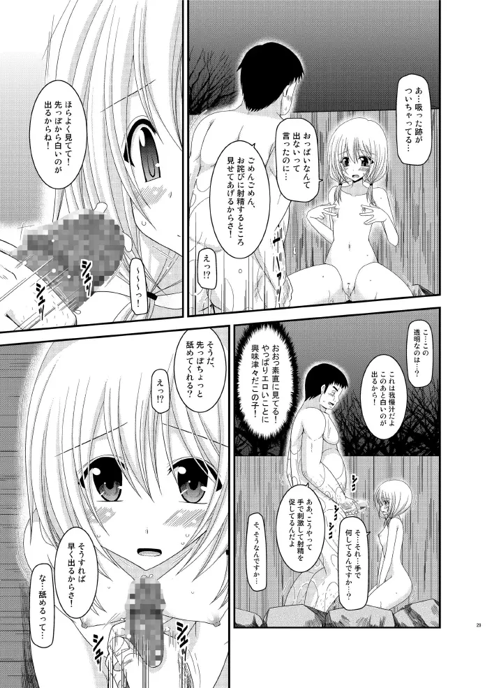 露出少女日記 8 冊目 29ページ