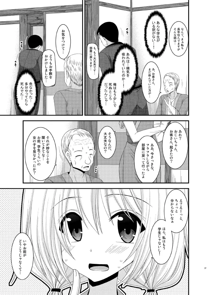 露出少女日記 8 冊目 37ページ