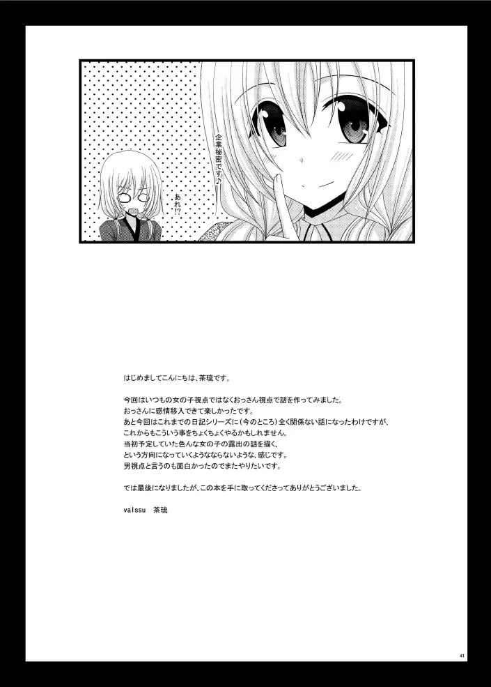 露出少女日記 8 冊目 41ページ