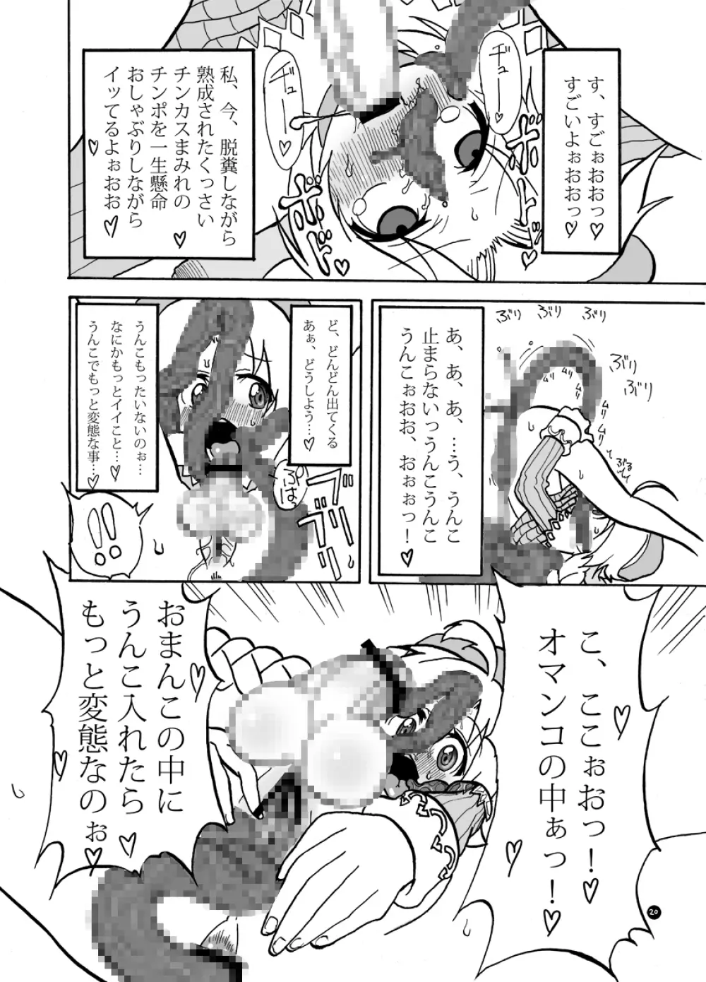 マリエルの日常2 18ページ