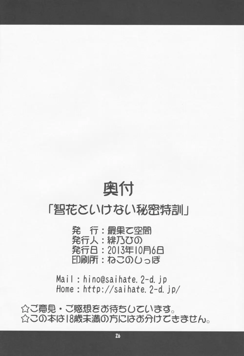 智花といけない秘密特訓 25ページ