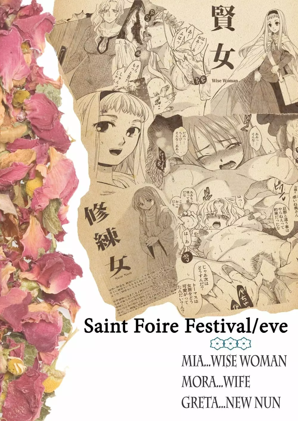 Saint Foire Festival / eve総集編 62ページ