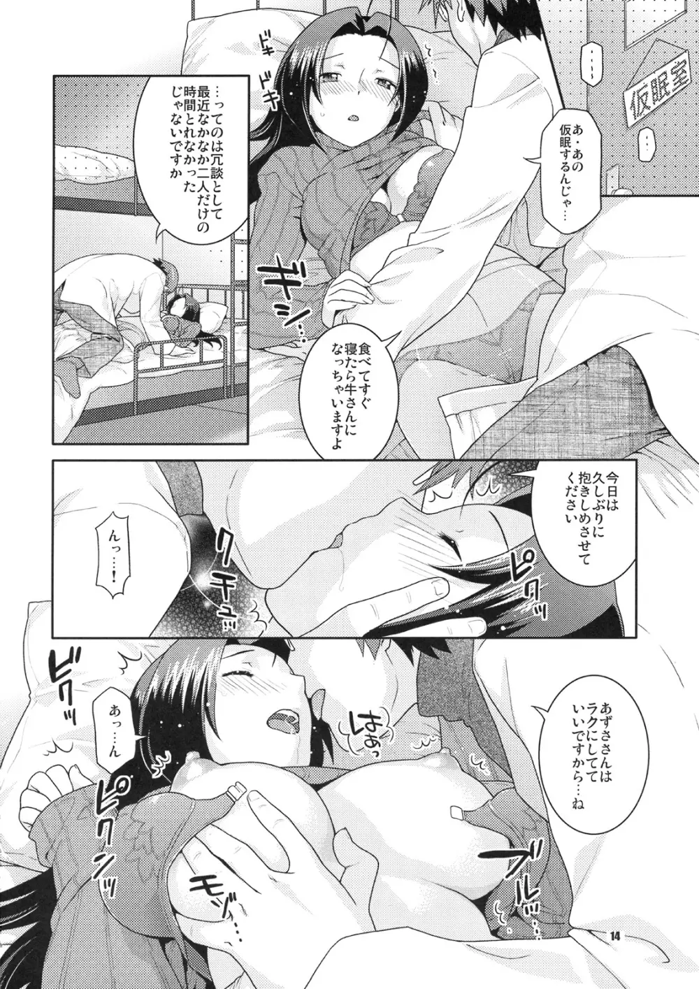 舞台裏の眠り姫 13ページ