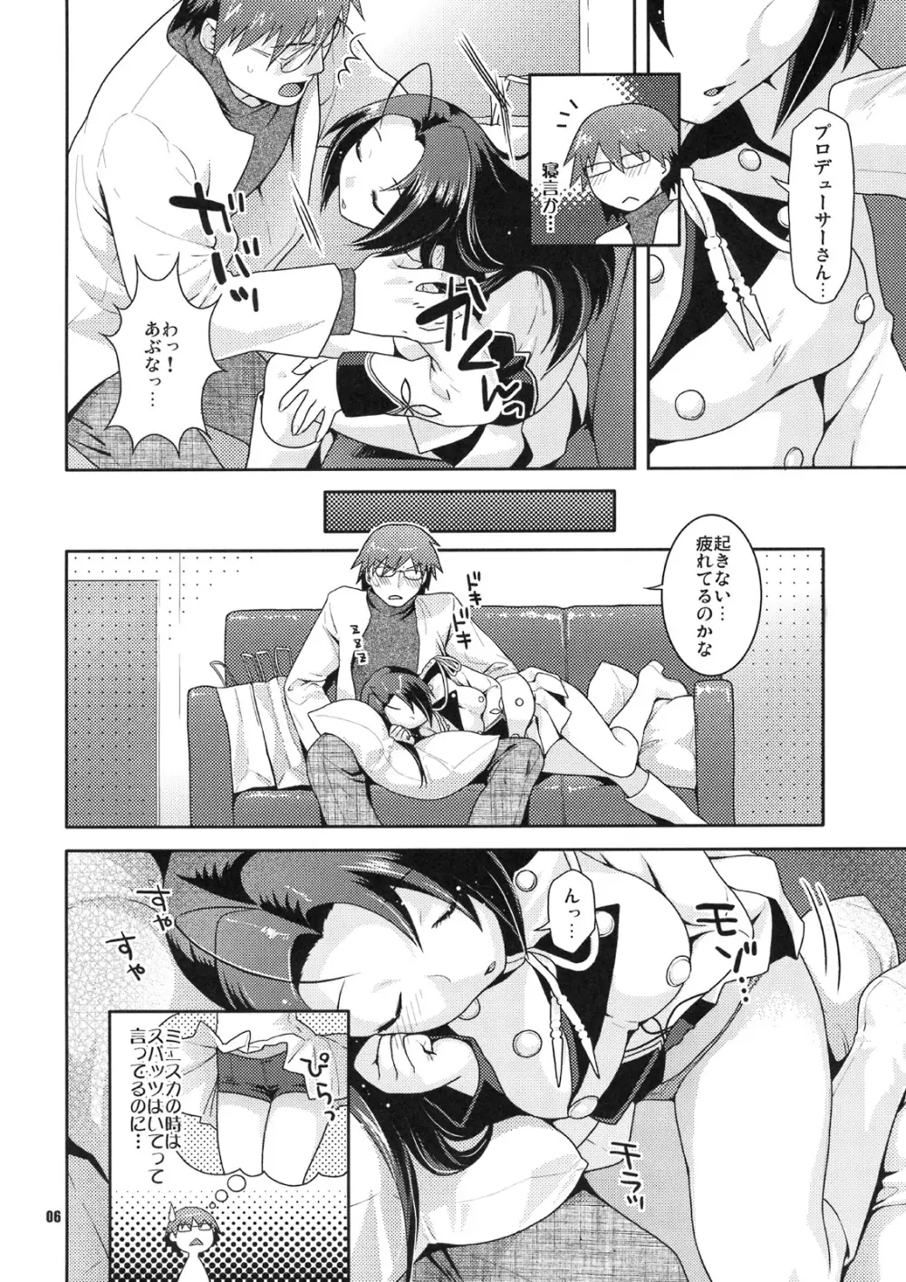 舞台裏の眠り姫 5ページ