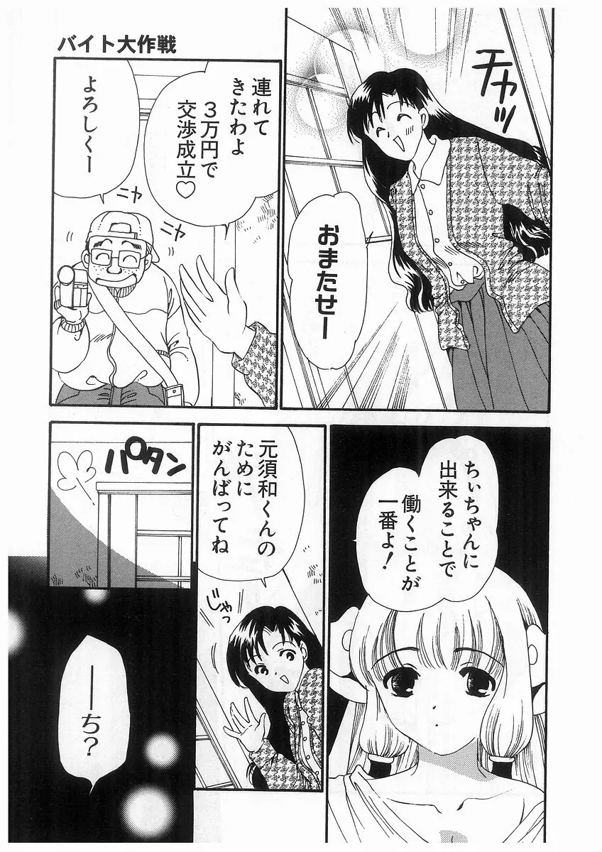 東京ちょびひな物語 54ページ