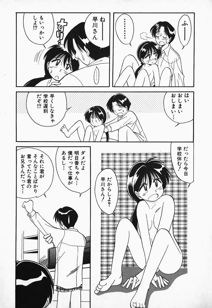 早川さんとあそぼう 10ページ