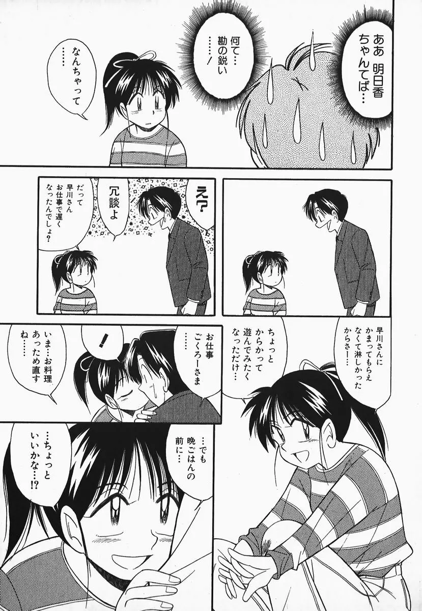 早川さんとあそぼう 101ページ