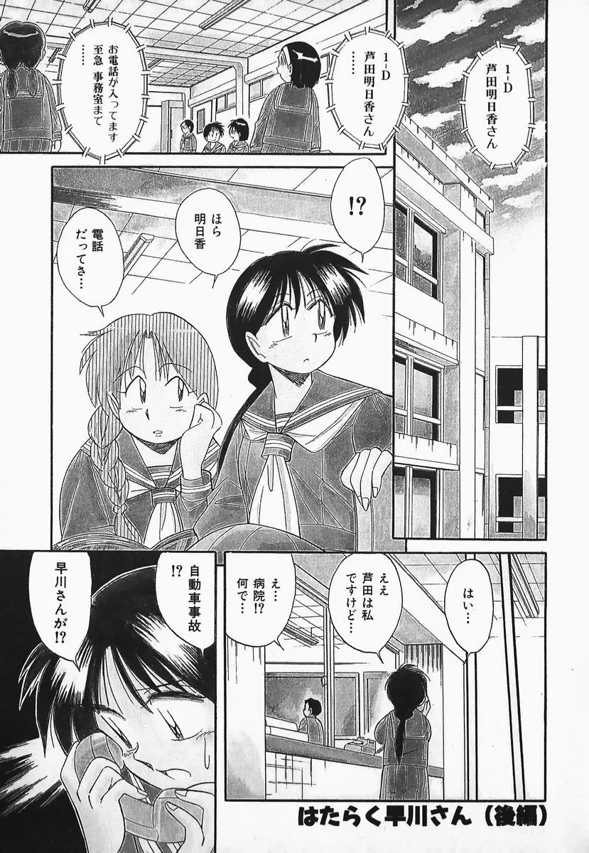 早川さんとあそぼう 103ページ