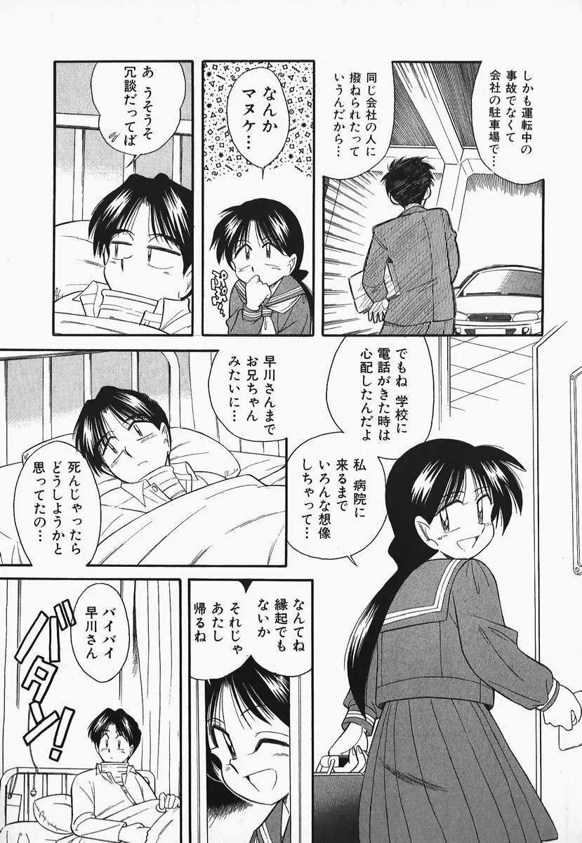 早川さんとあそぼう 112ページ