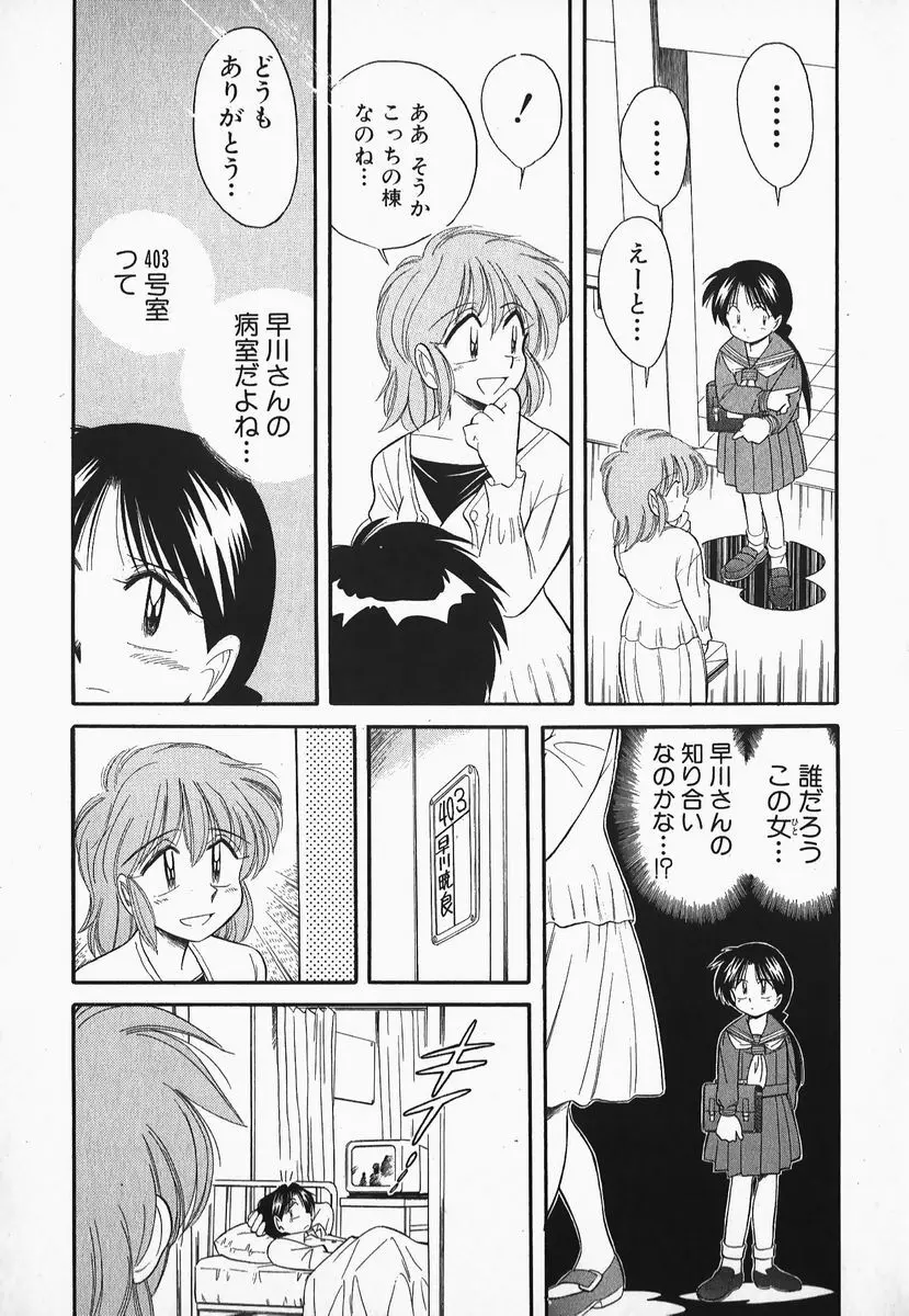 早川さんとあそぼう 114ページ