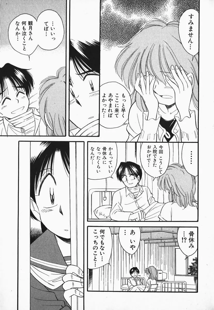 早川さんとあそぼう 116ページ