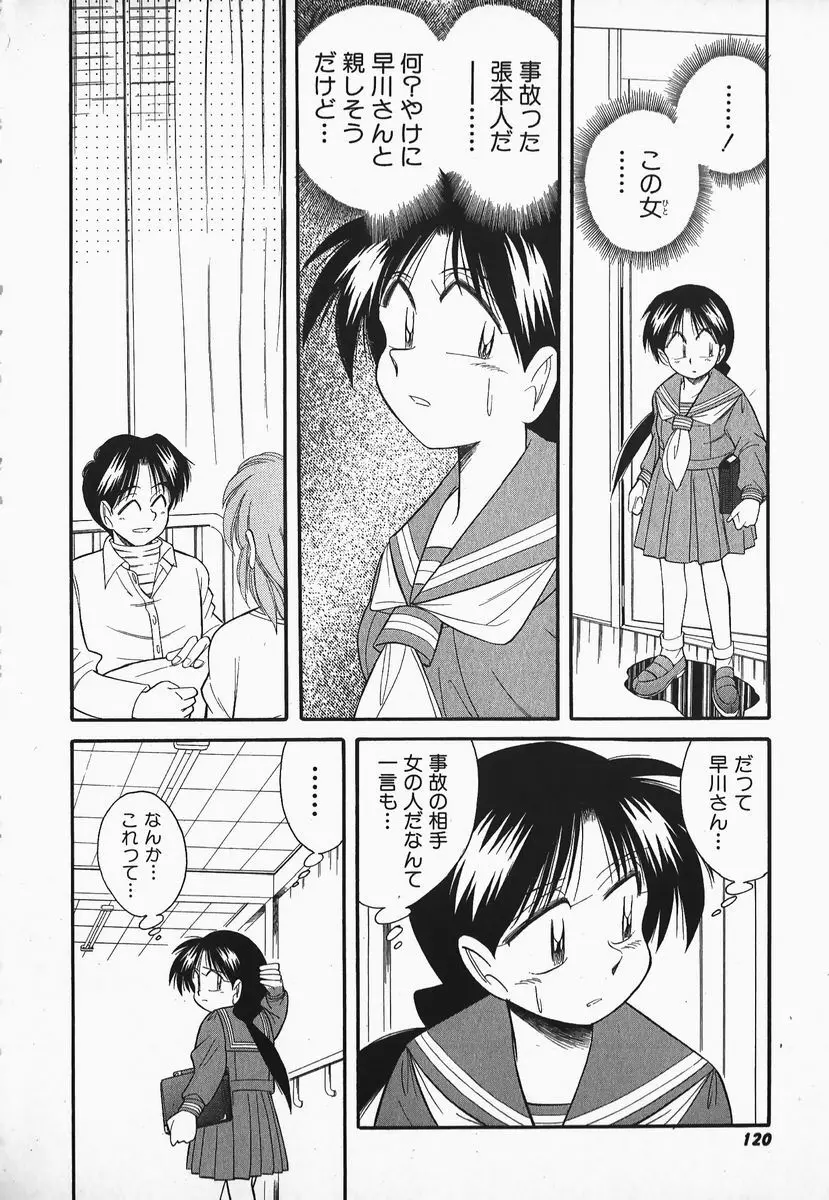 早川さんとあそぼう 117ページ