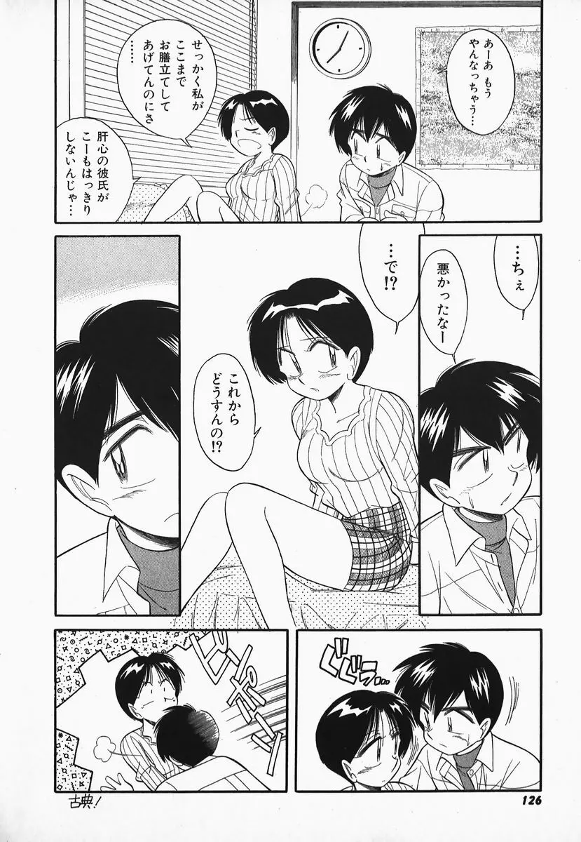 早川さんとあそぼう 123ページ