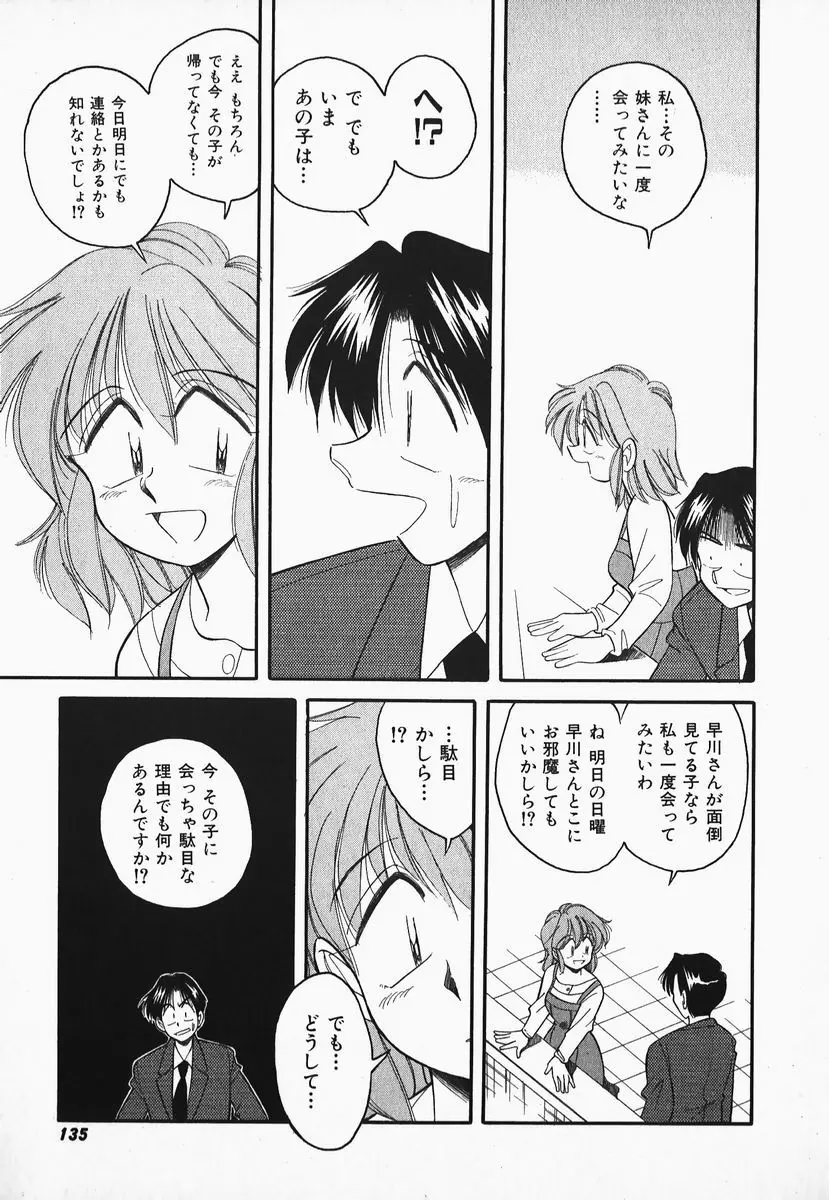 早川さんとあそぼう 132ページ