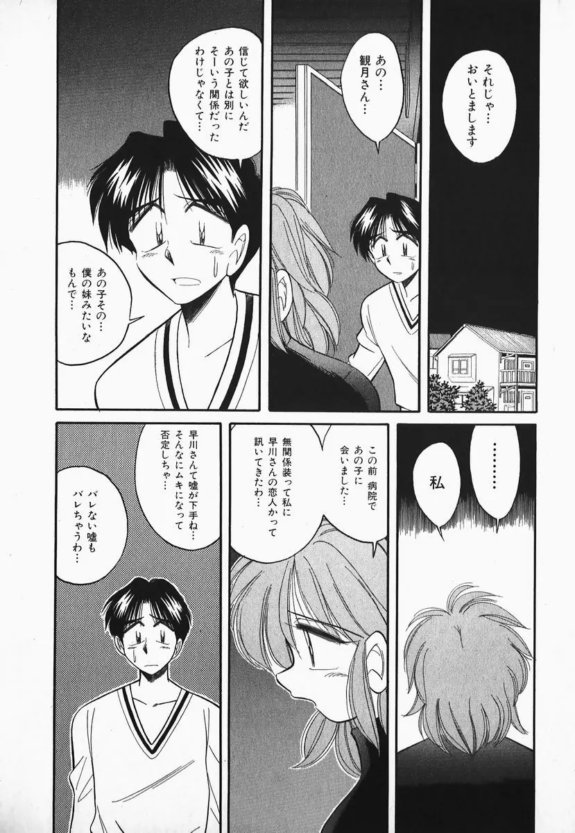 早川さんとあそぼう 139ページ