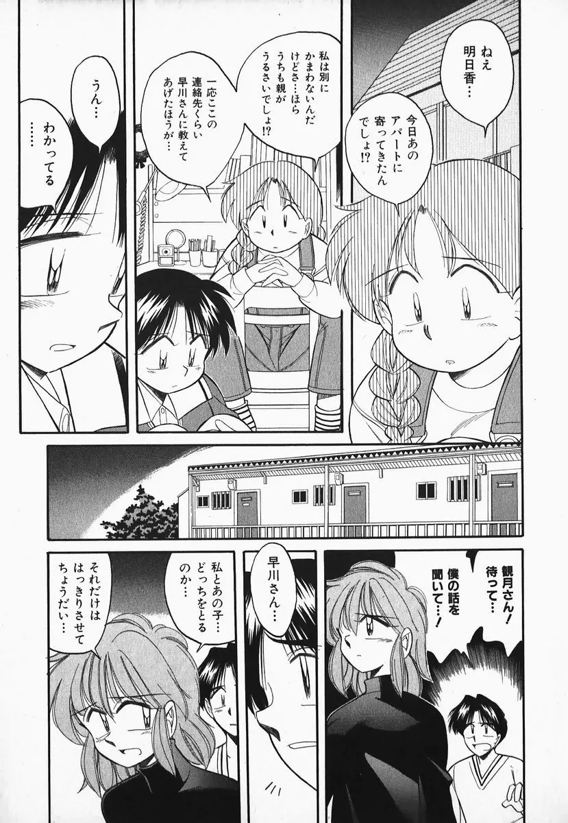 早川さんとあそぼう 140ページ