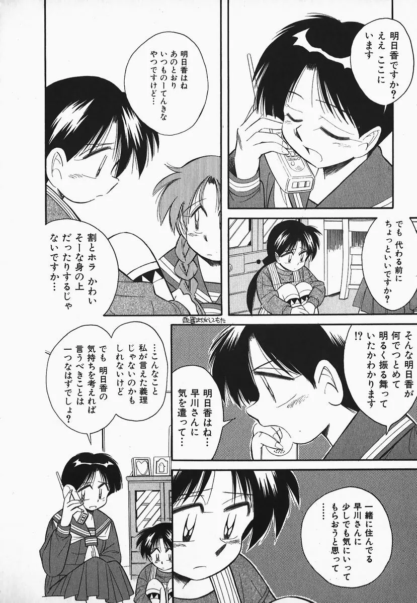 早川さんとあそぼう 151ページ