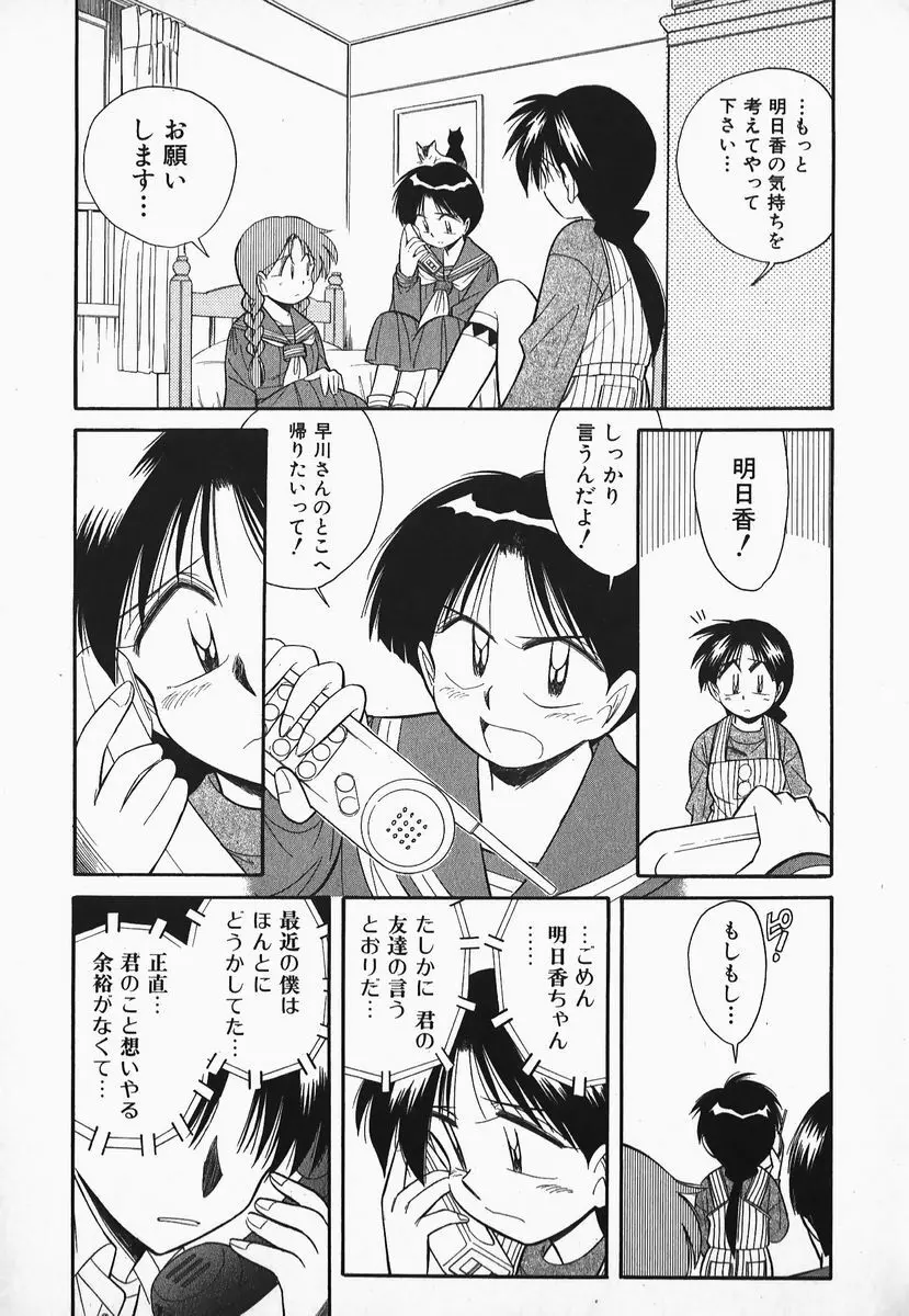 早川さんとあそぼう 152ページ